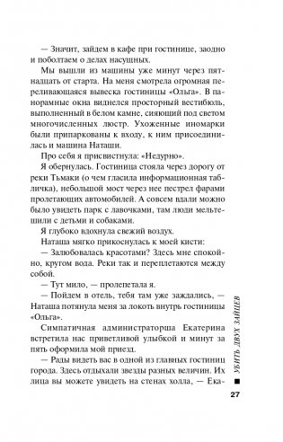 Убить двух зайцев фото книги 28