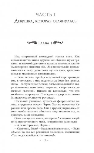 Стеклянная республика фото книги 7