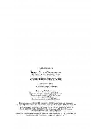 Социальная философия фото книги 10