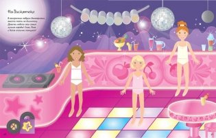 Настоящие подруги. 5 часов активной игры. Более 400 наклеек! фото книги 3