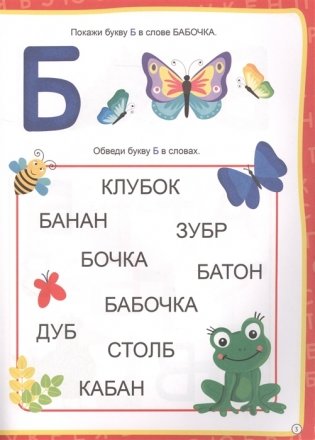Изучаем алфавит фото книги 4