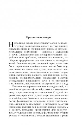 Мышление и речь фото книги 6