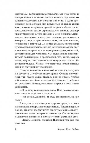 Тень ветра фото книги 5