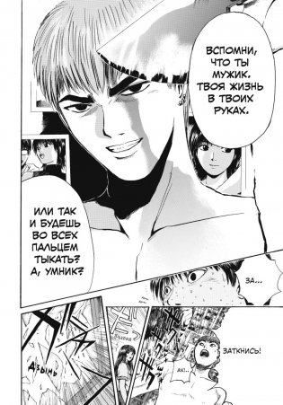 GTO. Крутой учитель Онидзука. Книга 7 фото книги 3