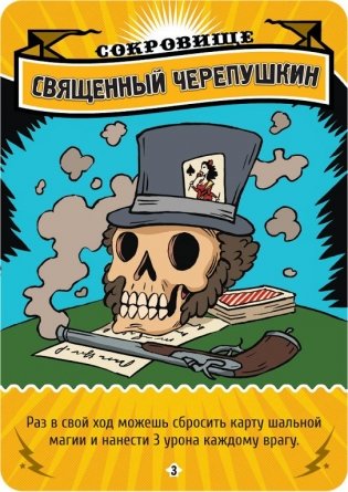 Настольная игра "Эпичные схватки боевых магов. Месиво на грибучем болоте" фото книги 6