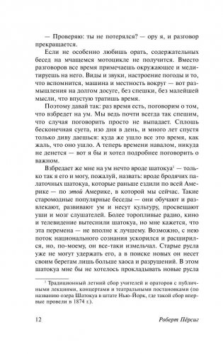 Дзэн и искусство ухода за мотоциклом фото книги 11