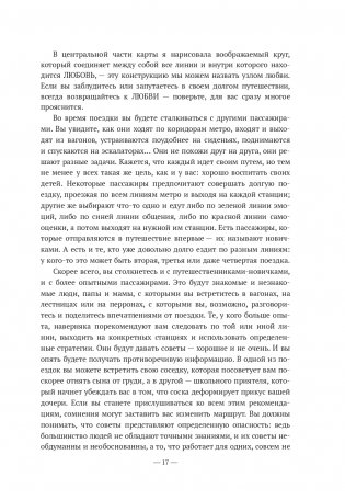 Карта воспитания счастливых детей: Подберите волшебный ключик к сердцу своего ребенка фото книги 14