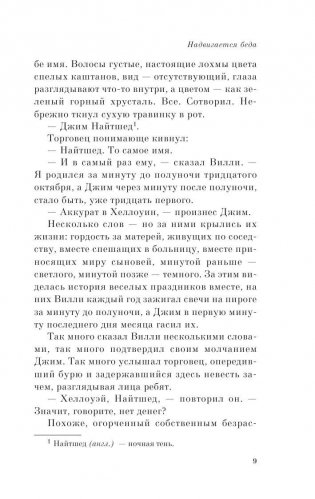 Надвигается беда фото книги 9