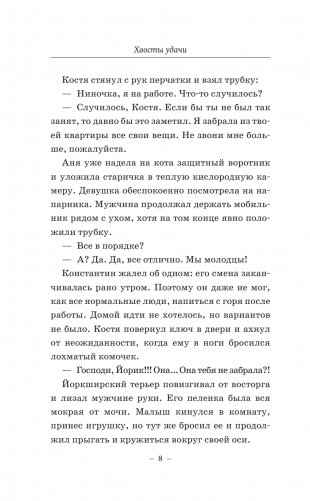 Хвосты удачи фото книги 9