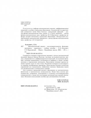 Математический анализ. Последовательности, функции, интегралы. Практикикум фото книги 3