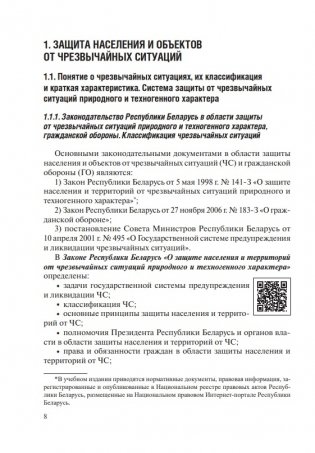 Безопасность жизнедеятельности человека фото книги 5