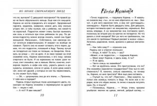 Во мраке сверкающих звезд фото книги 7