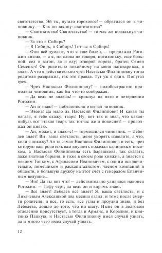 Идиот фото книги 9