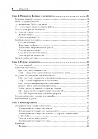 Командная строка Linux. Полное руководство фото книги 17