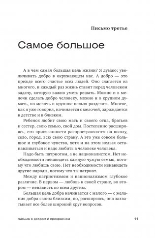 Письма о добром и прекрасном фото книги 9