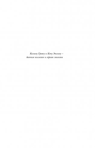 Европа. Естественная история. От возникновения до настоящего и немного дальше фото книги 6