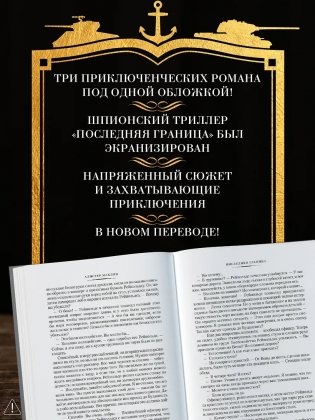 Последняя граница фото книги 4