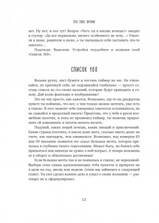 Это твое время. Успевай больше, уставай меньше, смело иди к своей мечте! фото книги 13
