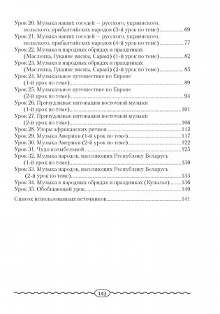 Музыка. План-конспект уроков. 4 класс фото книги 9