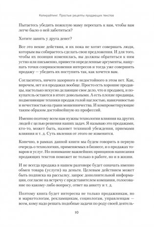Копирайтинг. Простые рецепты продающих текстов. 3-е изд. фото книги 8