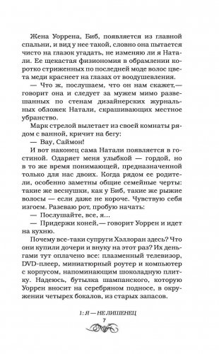 Усмешка тьмы фото книги 7