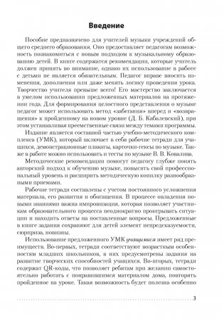 Музыка. 1—4 классы. Пособие для учителей фото книги 2
