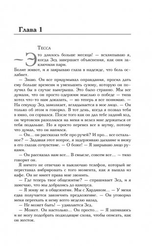 После ссоры фото книги 5