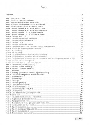 Беларуская мова. ЦЭ за 60 урокаў фото книги 6