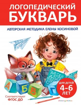 Логопедический букварь фото книги
