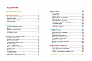 Кошки фото книги 2