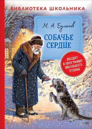 Собачье сердце фото книги