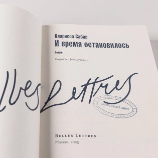 И время остановилось фото книги 5