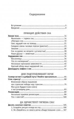 Простые средства от бессонницы. 400 секретов здорового сна от француженок фото книги 2