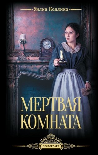 Мертвая комната фото книги