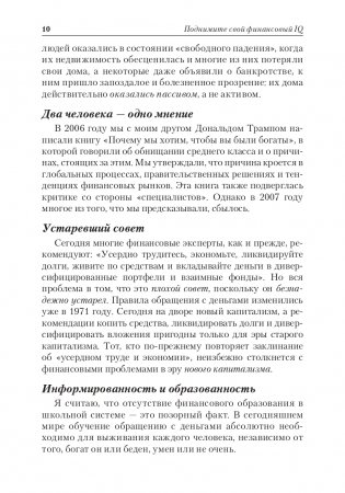 Прежде чем начать свой бизнес фото книги 10