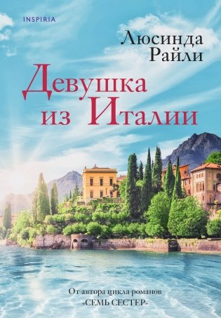 Девушка из Италии фото книги