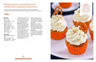 Люблю и пеку! Ваши любимые пироги, торты и печения фото книги 5