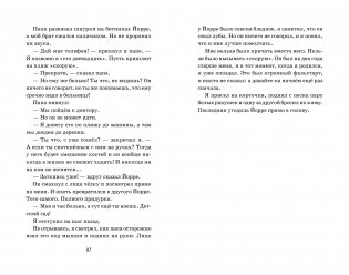 Моя удивительная неделя с Тесс фото книги 4