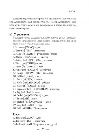 Немецкий для начинающих фото книги 9