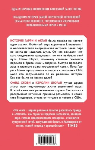 Гарри и Меган. Выбирая свободу фото книги 2