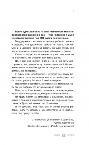 Администратор инстаграма: руководство по заработку фото книги 14