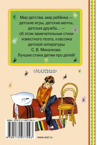 Стихи детям фото книги 4