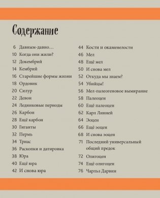 История жизни на Земле. От бактерии до человека фото книги 4