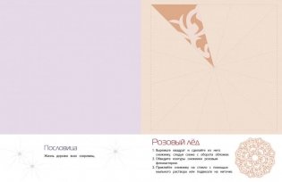 Снежинки. 8 оригинальных моделей. Выпуск 4 фото книги 2