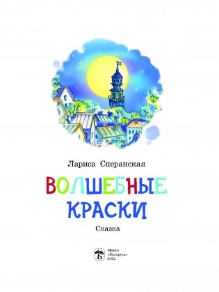 Волшебные краски фото книги 2