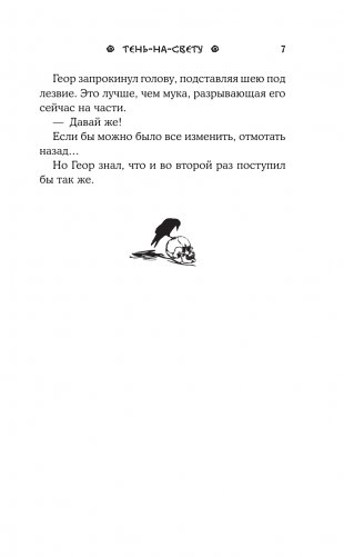Тень-на-свету фото книги 8