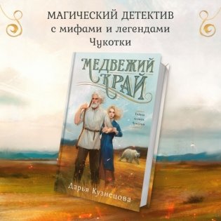 Медвежий край фото книги 2