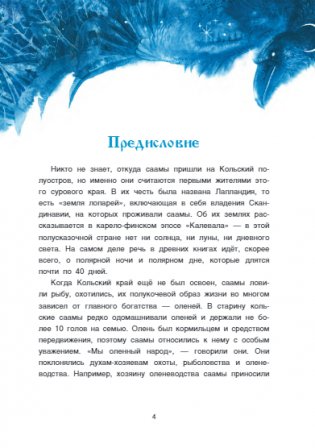 Саамские сказки фото книги 4