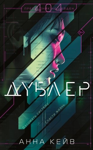 Дублер фото книги