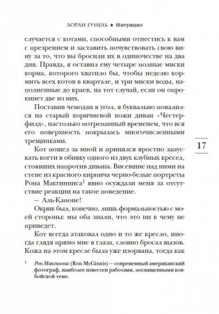 Интуицио фото книги 17